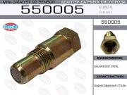 EuroEX 550005 Адаптер датчика кислорода (обманка) Euro V