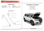 АвтоУпор UHAH6011 Газовые упоры капота Haval H6 2014-2020