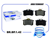 BRAVE BRBP142 Колодка тормозная задняя диск. BR.BP.1.42  Polo Sedan,Octavia III,Yeti /Код опций 1KT/