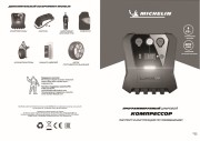 Michelin 12266 Компрессор воздушный MICHELIN цифровой программируемый,с выходом на 12В и USB, с LED подсветкой