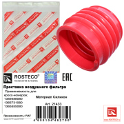Rosteco 21433 Проставка воздушного фильтра силикон