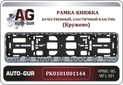 Auto-GUR PK0101001144