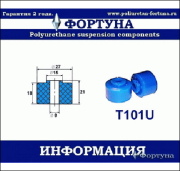 Фортуна T101U