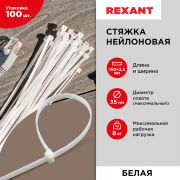REXANT 070150 Хомут стяжка кабельная нейлоновая REXANT 150 x2,5мм, белая, упаковка 100 шт.