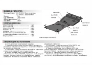 Автоброня 111054151 Защита картера Subaru Forester 2002-2008, st 1.8mm