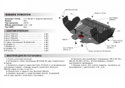 Автоброня 111054231 Защита картера big Subaru Forester 12-18, st 1.8mm