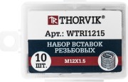 THORVIK WTRI1215 Набор вставок резьбовых M12x1.5, 10 предметов