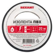 REXANT 092606 Изолента ПВХ REXANT 15 мм х 20 м, черная, упаковка 10 роликов