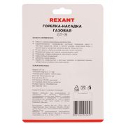 REXANT 120019 Газовая горелка насадка GT-19 с пьезоподжигом REXANT