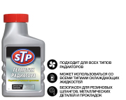 STP (USA) 5020144227496 Герметик радиатора 300 мл STP