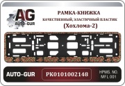 Auto-GUR PK0101002148