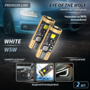 ORIGANA ORWOLFW5W Лампа светодиодная  EYE of the WOLF WHITE 2шт.