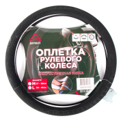 ARNEZI A0501037 Оплетка на руль (M 38 см , иск. кожа PU, &quot;&quot;Софт тач&quot;&quot;) черная