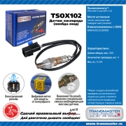 TRANSMASTER UNIVERSAL TSOX102