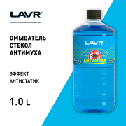 LAVR LN1227 Жидкость, летняя 0гр., 1л