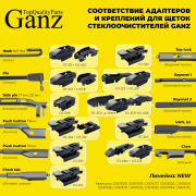 GANZ GIS01029 Щетка стеклоочистителя бескаркасная NEW 410mm (10 адаптеров)