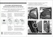 COMFORT 0310517F2 Шторки автомобильные