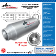 TRANSMASTER UNIVERSAL T4576200D