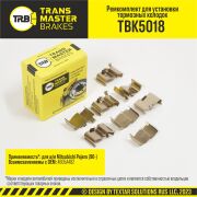 TRANSMASTER TBK5018