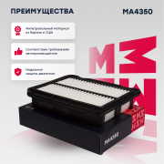 MARSHALL MA4350 Фильтры воздушные и салонные (легковые)