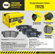 TRANSMASTER TR126