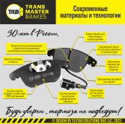 TRANSMASTER TR530 Колодки дискового тормоза