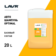 LAVR LN2319 Автошампунь Optimal Базовый состав 5.4 Концентрат 1:30 - 60, 23 КГ  (1 шт)