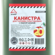 ARNEZI A1006320 Канистра 20л для топлива пластиковая, с мерной шкалой и лейкой / оливка