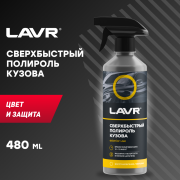 Lavr LN1486