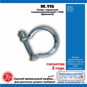 TRANSMASTER UNIVERSAL M * * * 6