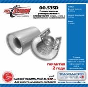 TRANSMASTER UNIVERSAL 00535D