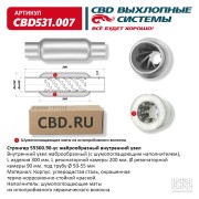 CBD CBD531007 Стронгер 55300.90 жаброобразный внутренний узел.