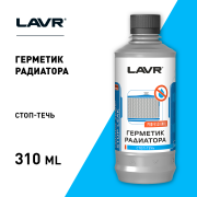 LAVR LN1105 Герметик радиатора, 310 мл
