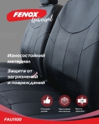FENOX FAU1100 Чехлы универсальные на сиденья