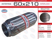 EuroEX 60X210IL
