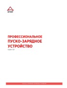 ARNEZI R7990211 Зарядно-пусковое устройство CD-520 (12/24В, 20-30А, акб 120-750Ач, пуск 520А)