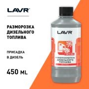 LAVR LN2130 Размораживатель дизельного топлива, 450 мл