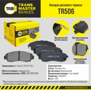 TRANSMASTER TR506