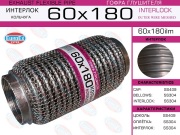 EuroEX 60X180ILM Гофра глушителя 60x180 кольчуга