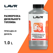 LAVR LN2131 Размораживатель дизельного топлива, 1 л