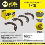 TRANSMASTER TH132