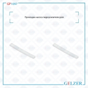 GELZER GP1097 Прокладка насоса гидроусилителя руля