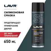 LAVR LN3501 Смазка силиконовая PROline, 650 мл