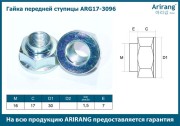 Arirang ARG173096