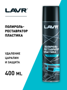 LAVR LN1418 Полироль-реставратор пластика, 400 мл