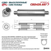 CBD CBD420607 Резонатор CBD-CONTROL11053057h под хомут. Нержавеющий