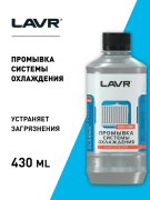 LAVR LN1103 Промывка системы охлаждения Классическая, 430 мл