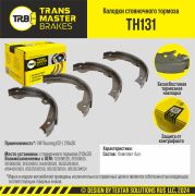 TRANSMASTER TH131