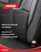FENOX FAU1101 Чехлы универсальные на сиденья