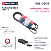 MARSHALL M6310305
